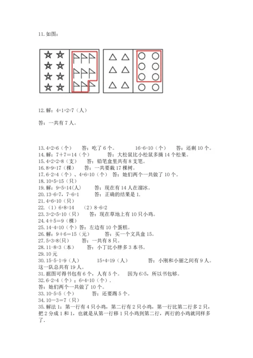 一年级上册数学解决问题50道附完整答案（有一套）.docx