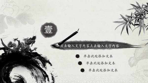 水墨太极养生文化古典PPT模板
