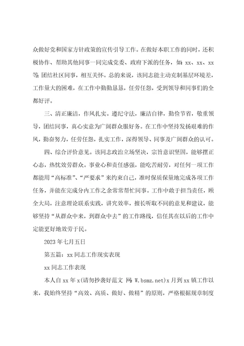 调动工作现实表现多篇