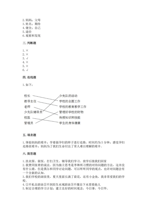 部编版三年级上册道德与法治期末测试卷【培优】.docx