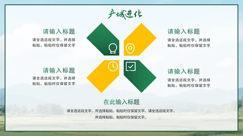 简约绿色实景小清新我的家乡介绍PPT模板