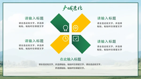 简约绿色实景小清新我的家乡介绍PPT模板