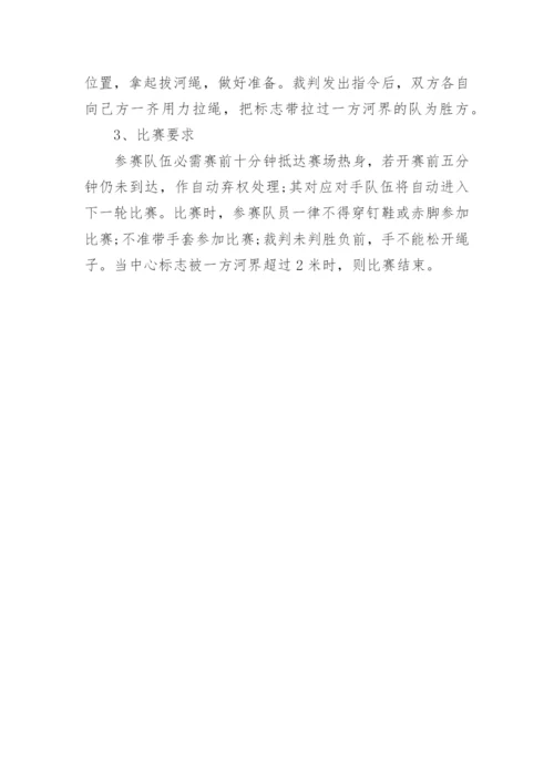 相关的拔河方法和技巧.docx