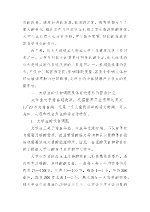 公共营养学论文.docx