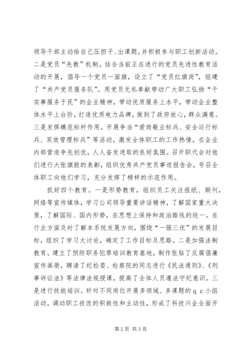 供电公司队伍建设经验材料 (5).docx