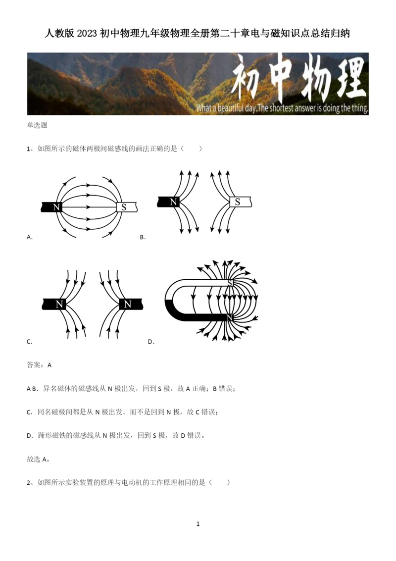 人教版2023初中物理九年级物理全册第二十章电与磁知识点总结归纳.docx
