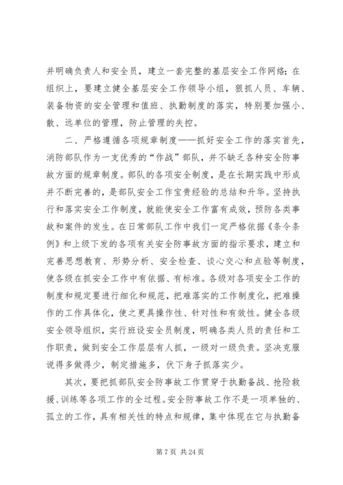 从官兵管理角度浅谈如何抓好当前消防部队安全防事故工作.docx