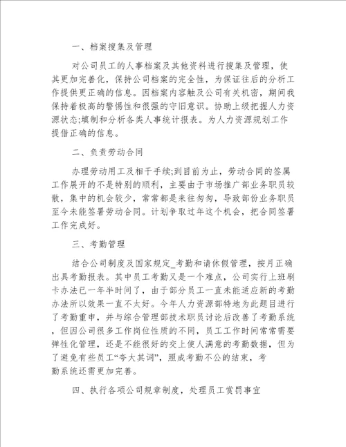 行政文员月工作总结与计划