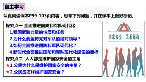 9.2维护国家安全 课件
