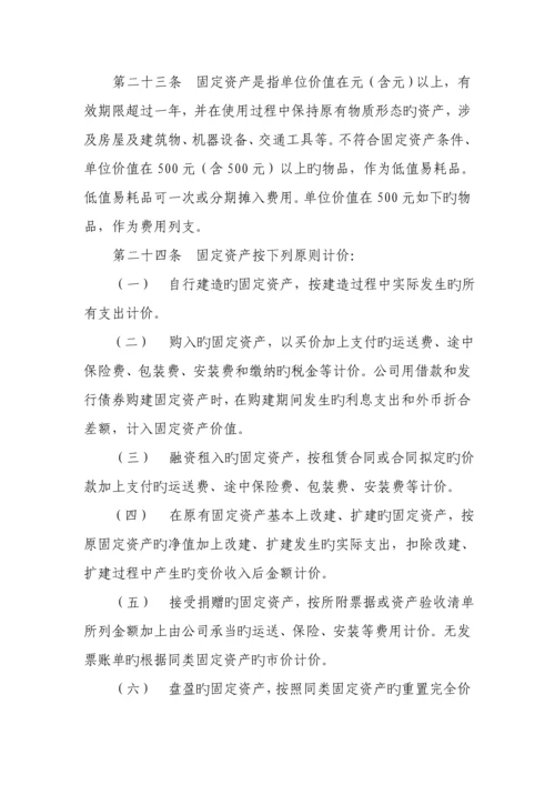 基金管理公司财务新版制度范本.docx