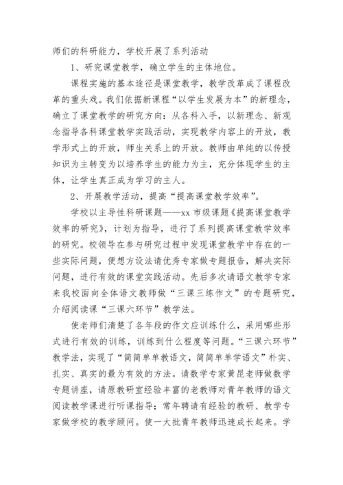 小学教务教科研总结精选五篇.docx