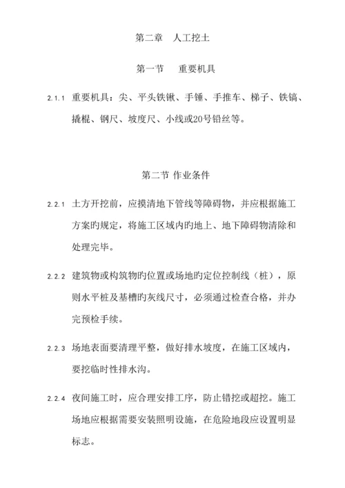 土方工程施工的有关规定和施工工艺要求.docx