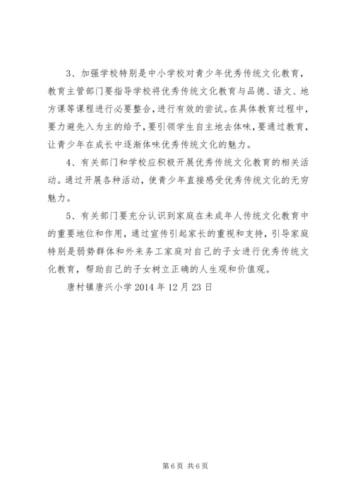 唐村镇唐兴小学开展中华优秀文化教育工作汇报.docx