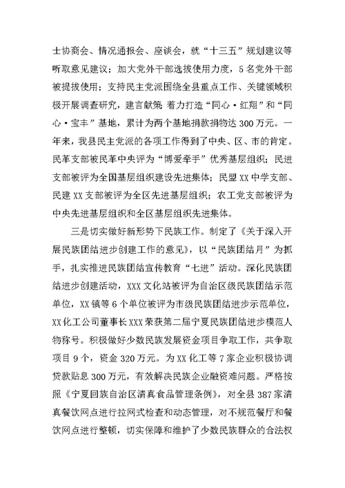 XX年统战工作会议发言稿