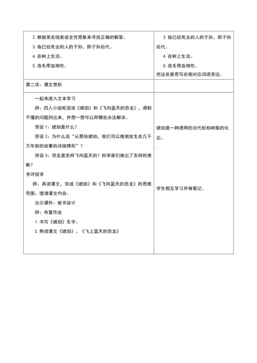 第二单元第1课时大单元子任务一奇异的石头