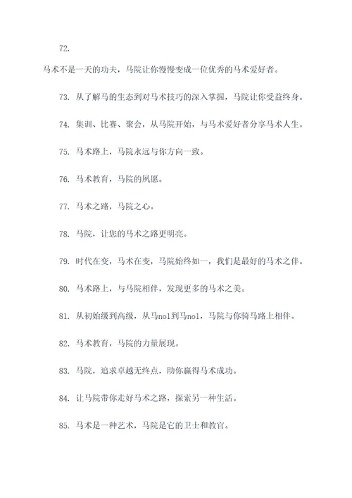 马院的标语