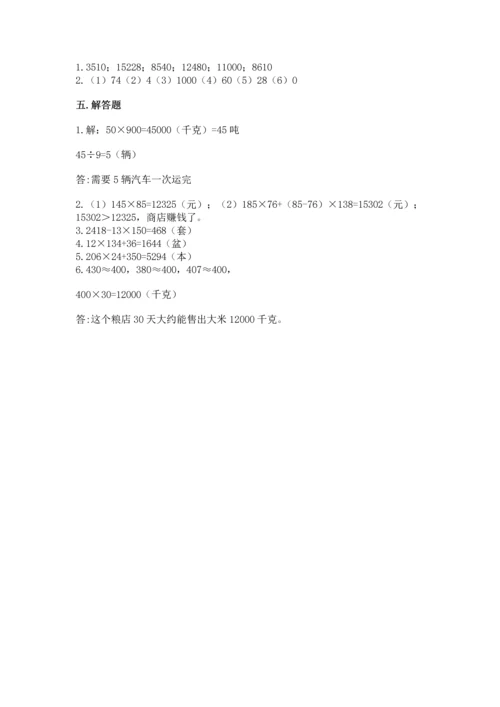 冀教版四年级下册数学第三单元 三位数乘以两位数 测试卷精品【完整版】.docx
