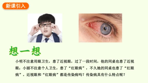 8.1.1传染病及其预防-八年级生物人教版下学期同步精品课件(共39张PPT)