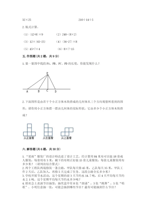 苏教版小学四年级上册数学期末试卷及答案【名校卷】.docx