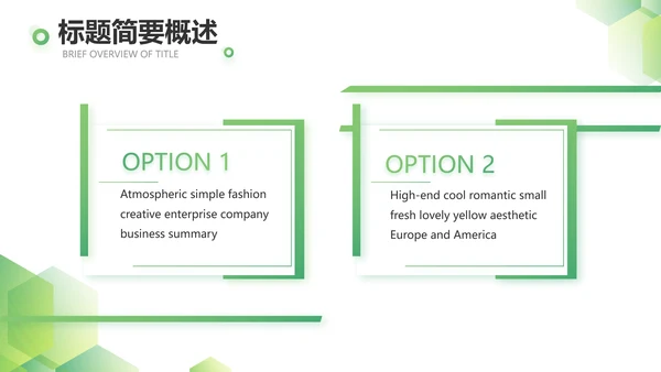 绿色简约大气年终总结PPT