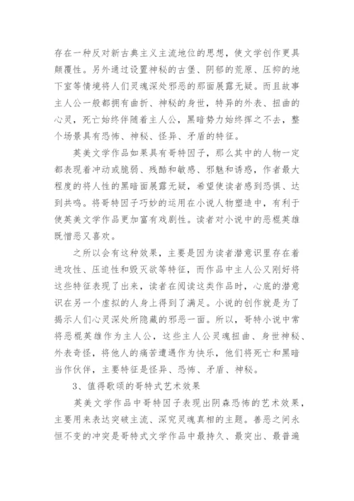 英美文学相关论文范文.docx