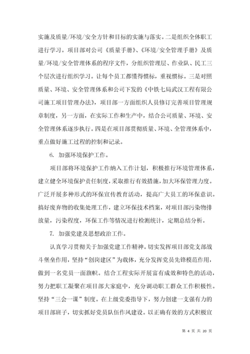 工程项目工作计划6篇.docx