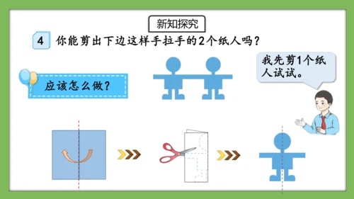 人教版数学二年级下册3.4《利用图形的运动解决问题》课件（共19页）