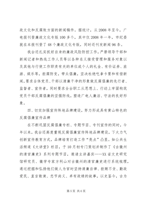 大力创新反腐倡廉宣传教育申报材料.docx