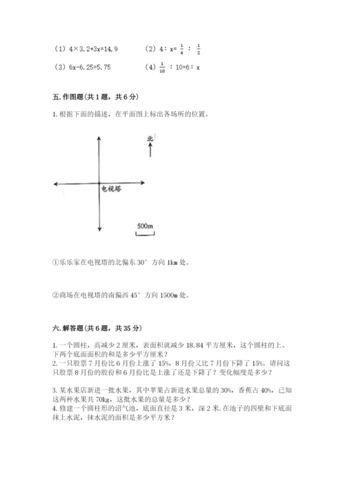 六年级下册数学期末测试卷及参考答案【突破训练】.docx