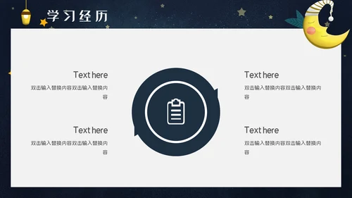 卡通简约儿童自我介绍通用PPT模板