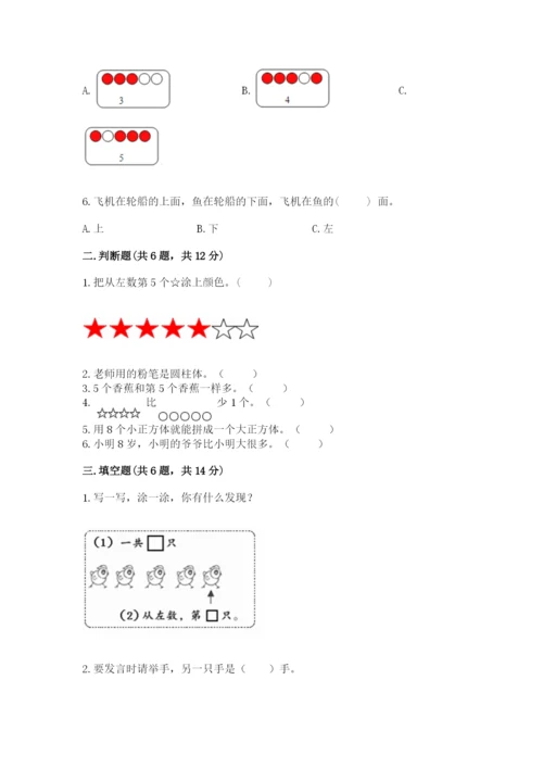 人教版一年级上册数学期中测试卷（典型题）.docx