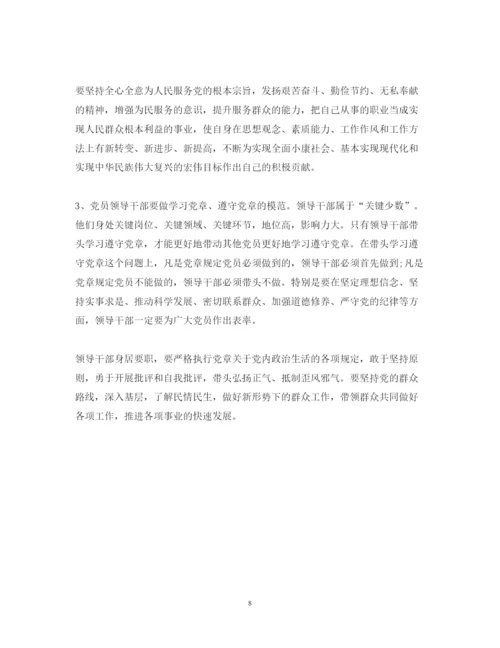 精编两学一做心得体会范文3.docx