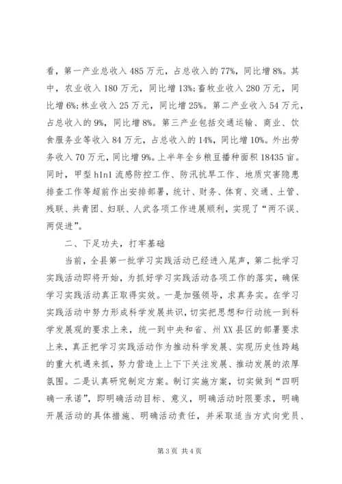 县委中心组专题理论学习讲话稿 (2).docx