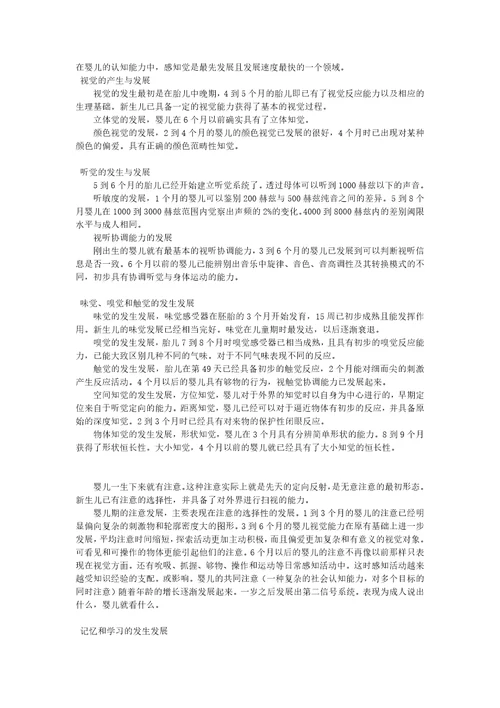 发展心理学复习资料