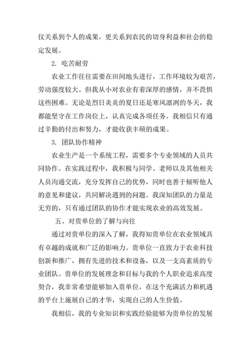 农学专业求职自荐信