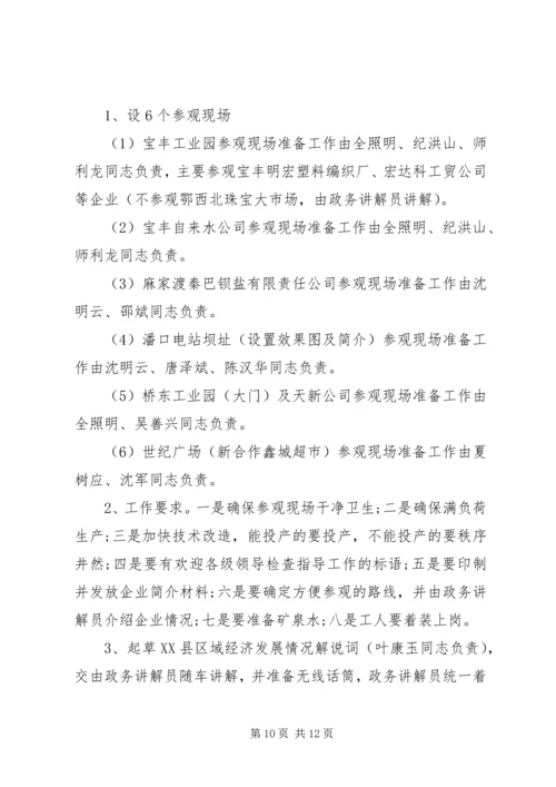 公司内部会议议程范文.docx