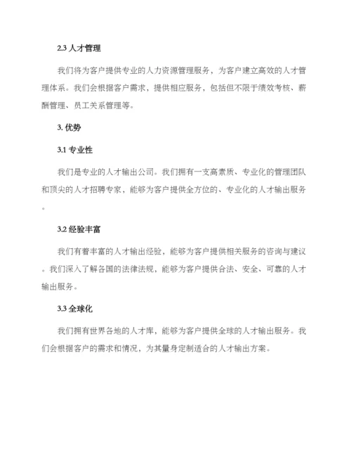 人才输出公司运营方案.docx