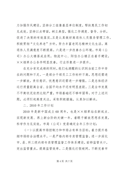 烟草专卖局工作总结和工作计划.docx