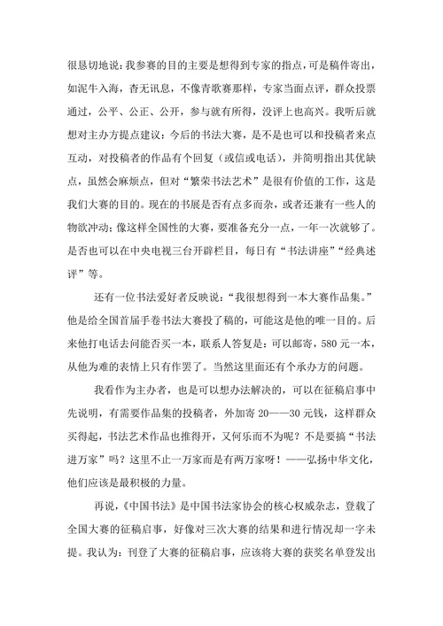 谈谈中国书法艺术的发展与创新方向