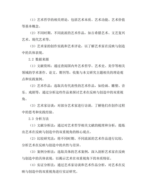 反映与创造：艺术哲学的双重视角