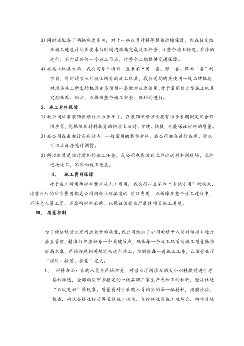 城区营业厅方案建议书.docx