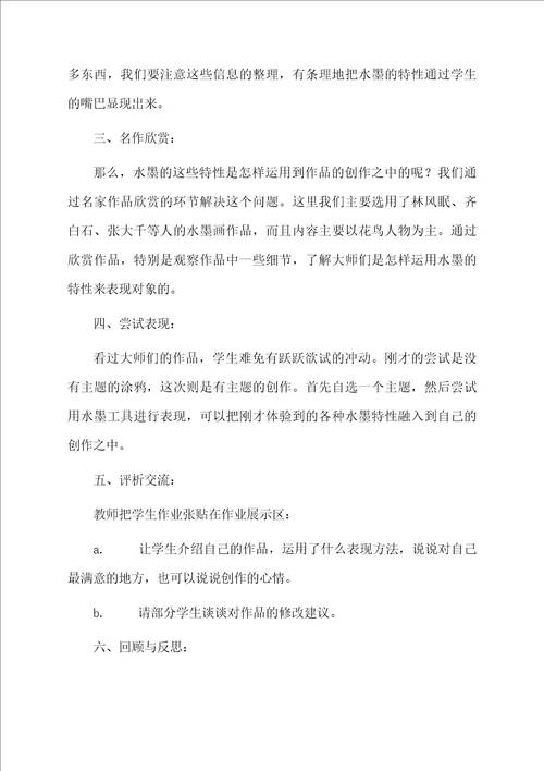 彩墨游戏教学设计