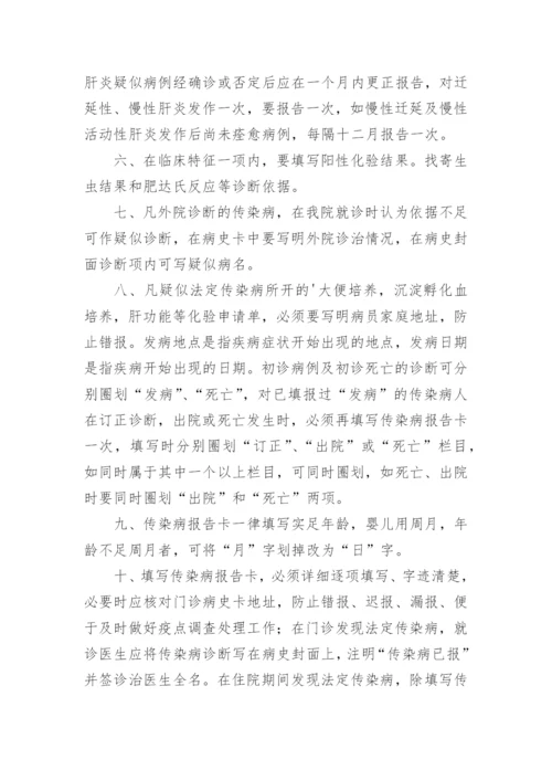 最新传染病报告管理制度.docx