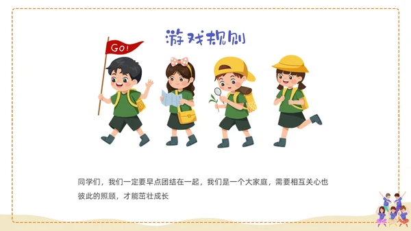 蓝色形状卡通班级凝聚力培训PPT课件主题班会