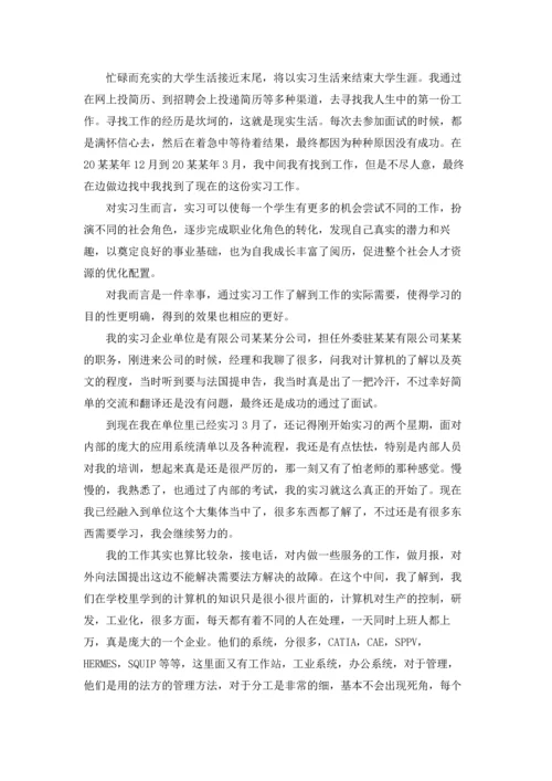 计算机学生实习报告汇编九篇.docx