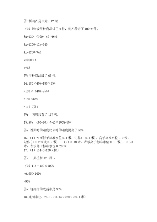 小升初数学应用题50道精品b卷