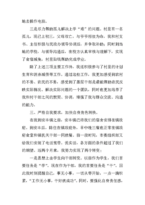 大学生村官座谈会工作汇报演讲