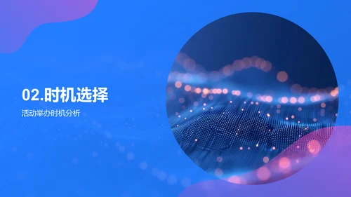媒体活动策划分析PPT模板