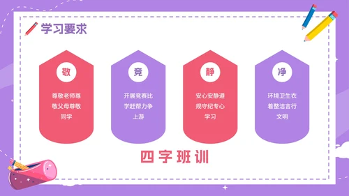 紫色卡通手绘开学第一课收心班会PPT模板