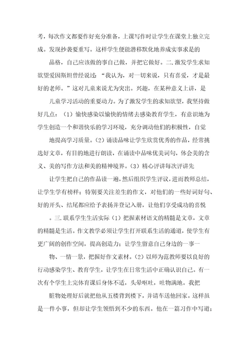 学生心理素质培养论文